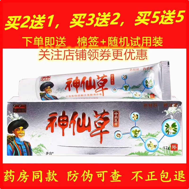 芙必治神仙草中药乳膏17克支皮肤外用软膏草本乳膏