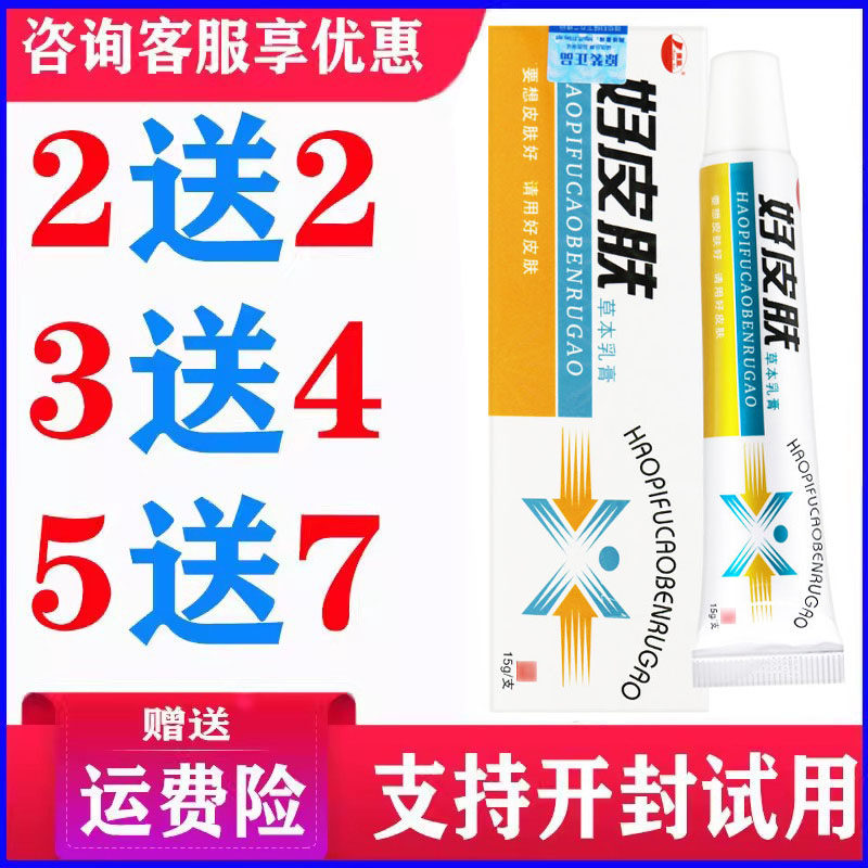 正品康海好皮肤乳膏皮肤外用草本温和软膏蚊虫叮咬