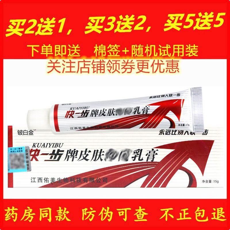 正品铍白金快一步药膏天然草本软膏皮肤外用皮白金乳膏