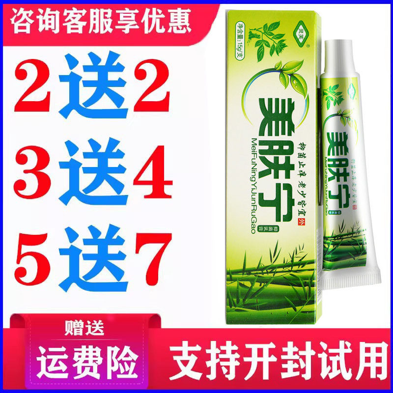 正品灵芙美肤宁乳膏皮肤外用草本温和软膏蚊虫叮咬