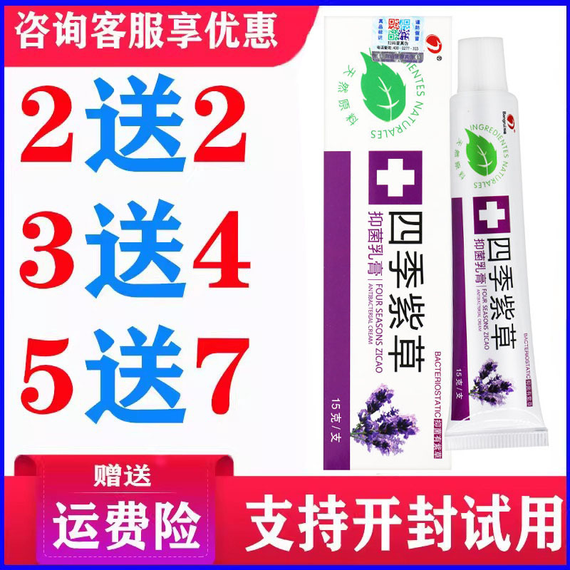 正品四季紫草乳膏皮肤外用草本温和软膏蚊虫叮咬
