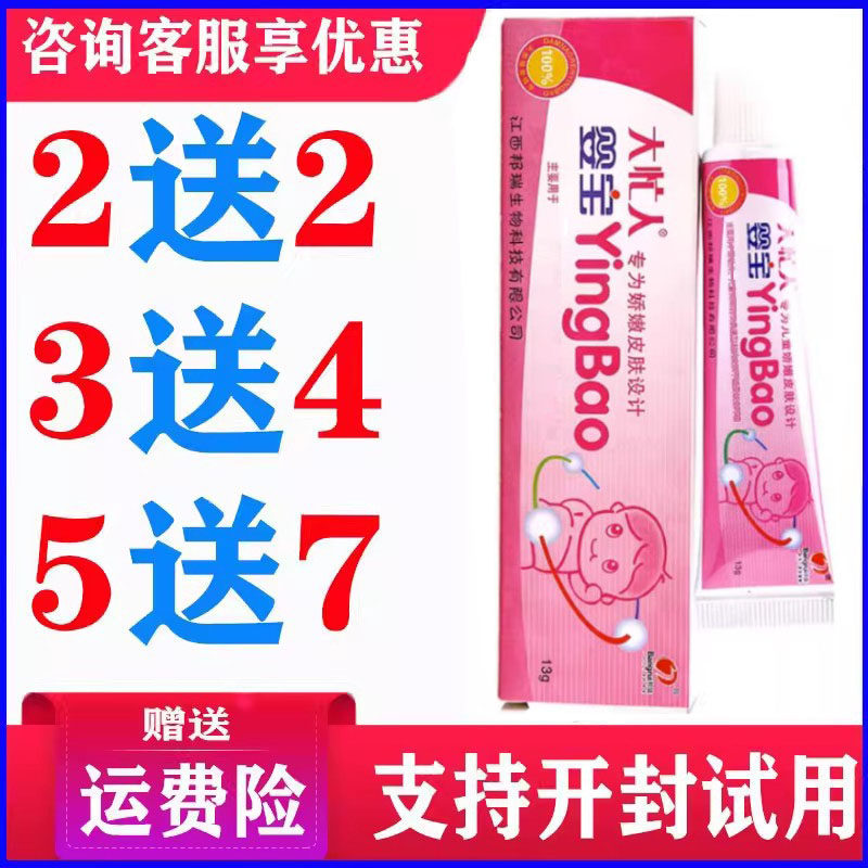 正品大忙人婴宝乳膏皮肤软膏蚊虫叮咬外用草本温和
