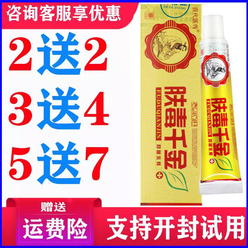 正品百代医传肤毒千金乳膏皮肤软膏蚊虫叮咬外用草本温和