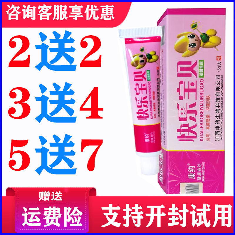 正品康约快乐宝贝药膏乳膏婴幼儿童蚊虫咬红宝宝软膏