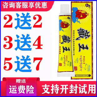 正品神坊藏王乳膏皮肤外用草本温和软膏蚊虫叮咬