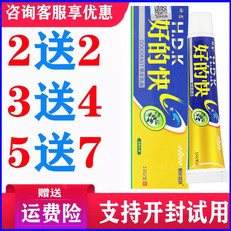 正品神恩好的快乳膏皮肤外用草本温和软膏蚊虫叮咬