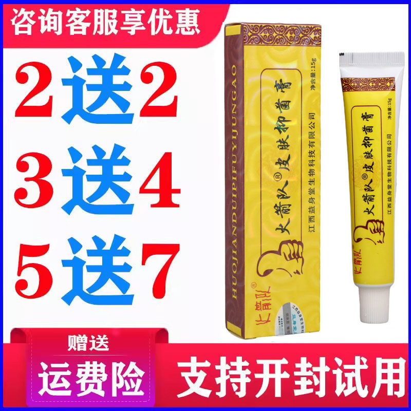 正品火箭队好药膏乳膏皮肤外用草本温和软膏蚊虫叮咬