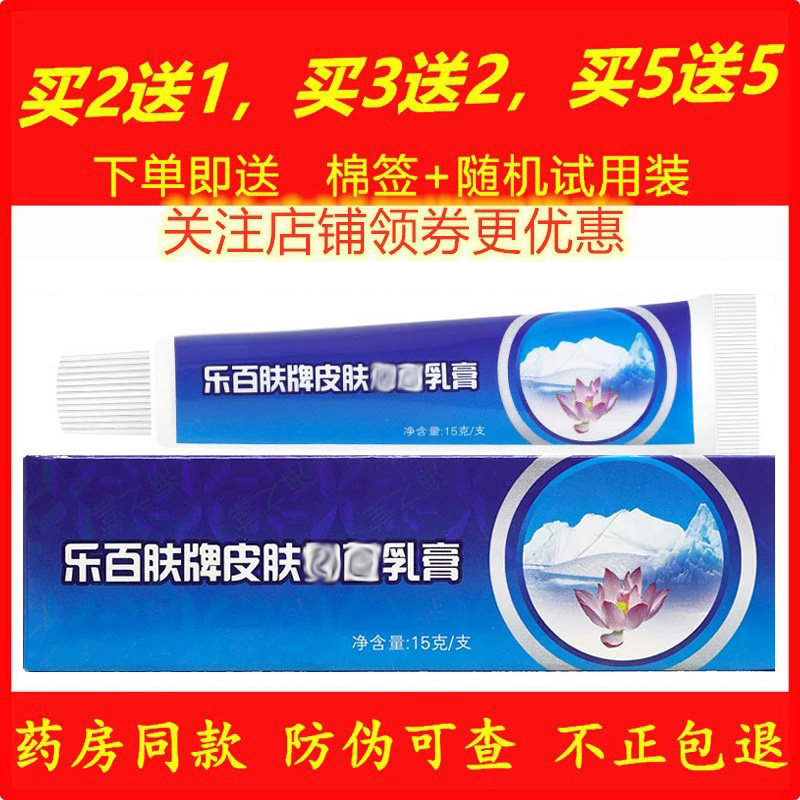 正品舒立嘉乐百肤药膏皮肤外用乳膏草本天然软膏