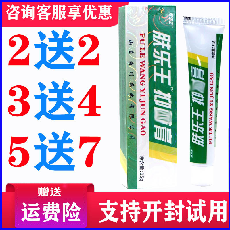 肤乐王霜剂乳膏原名报恩药坊肤乐王药膏膏软膏正品