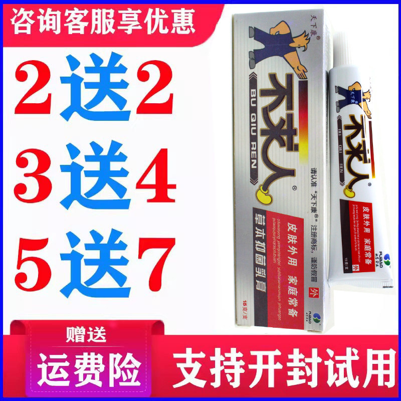 正品天下康不求人乳膏皮肤外用草本温和软膏蚊虫叮咬
