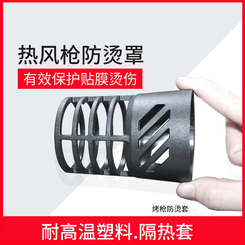 卓能热风枪防烫罩 隔热罩保护人手防烫套耐高温塑料贴膜工具烤枪