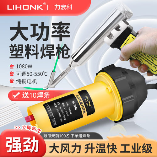 塑料焊枪裂缝pp板材保险杠修复