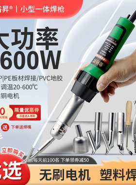 PVC地胶焊枪PP板材焊枪1600W大功率地板革施工工具PE水箱塑料焊枪