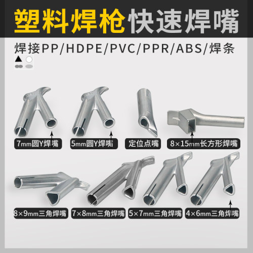 塑料焊枪焊嘴圆Y型快速三角焊嘴