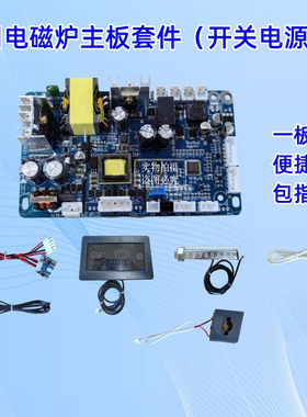 商用电磁炉改装主板配件 专改维修8-35kw机芯 万能主板 包教包会
