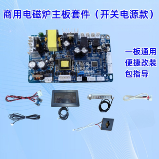 商用电磁炉改装主板配件 专改维修8-35kw机芯 万能主板 包教包会
