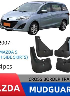 适用于马自达5Mazd 5With Side SEIRTS 2007-带侧裙挡泥板