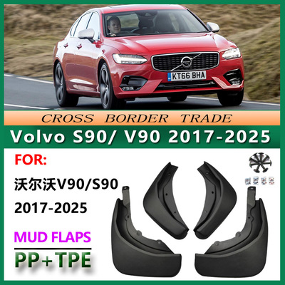 适用于2017-25沃尔沃Volvo V90 S90挡泥板 23款v90 s90挡泥皮配件