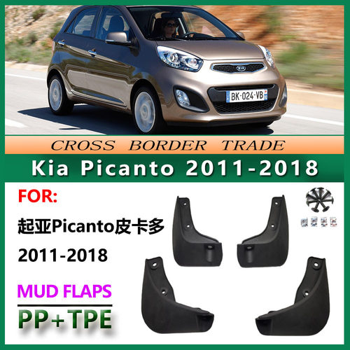 适用于2011-18起亚皮卡多挡泥板 15款Kia Picanto 轮胎挡泥皮配件