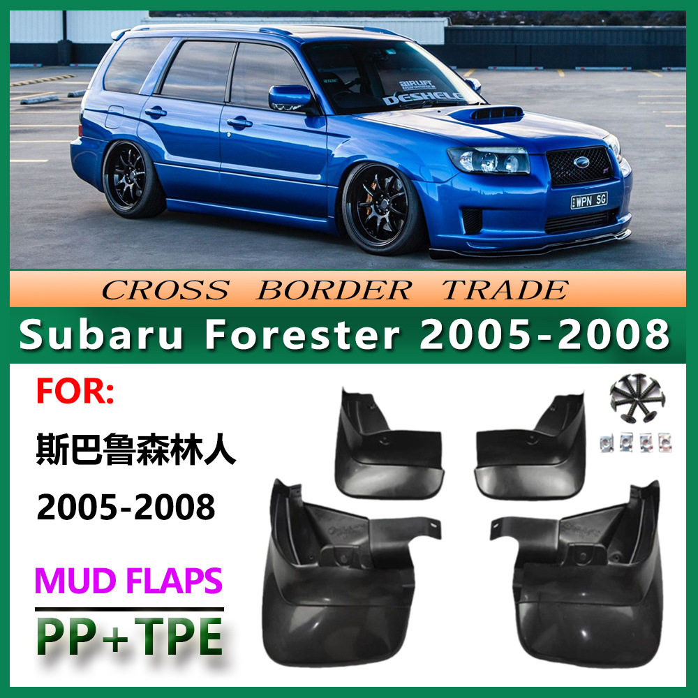 适用于2005-08斯巴鲁森林人挡泥板06款Subaru Forester汽车挡泥皮