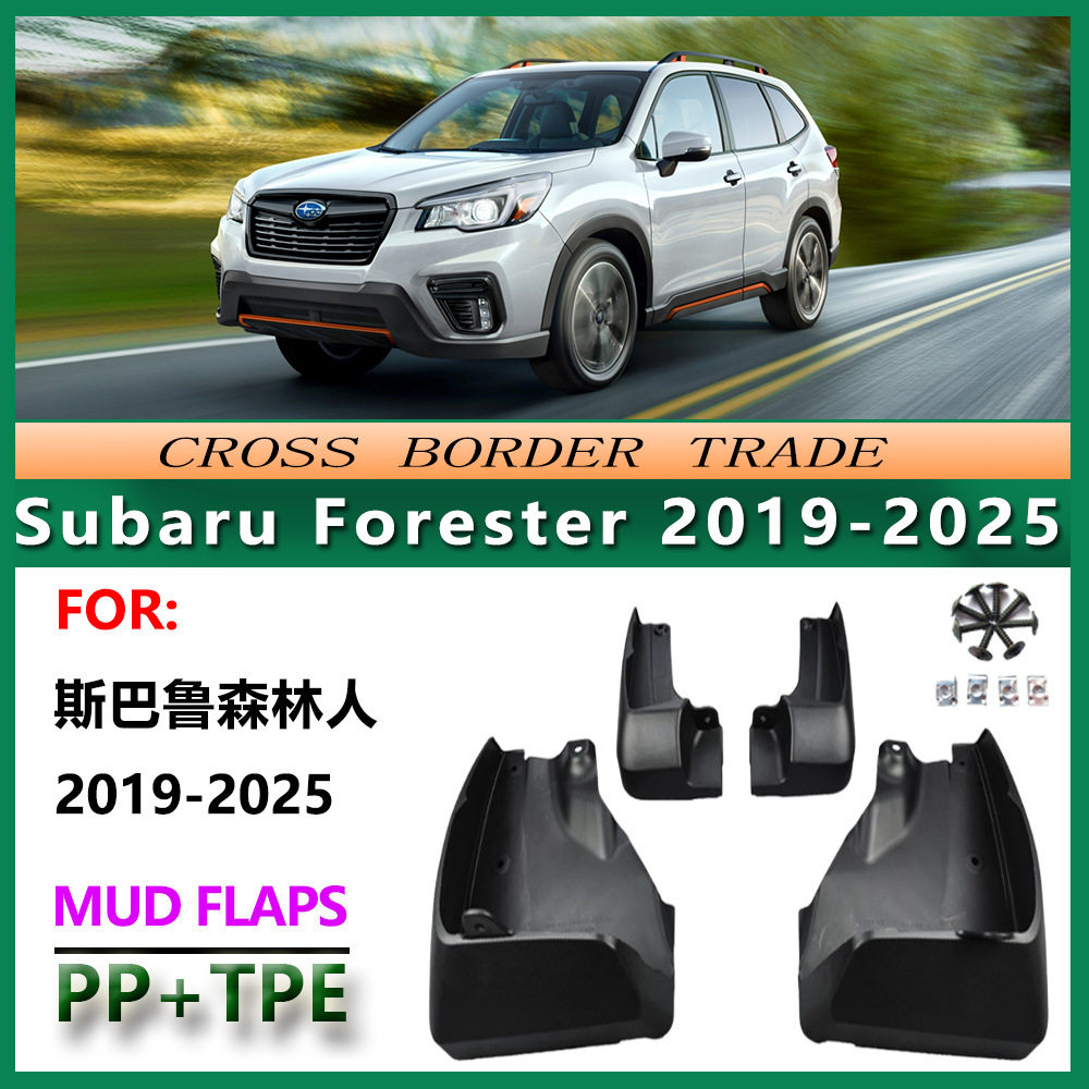 适用于2019-25斯巴鲁森林人挡泥板23款Subaru Forester挡泥皮配件