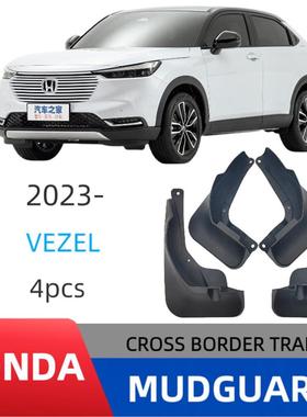 适用于本田缤智Vezel 2023-2024轮胎挡泥板改装专车用柔韧型