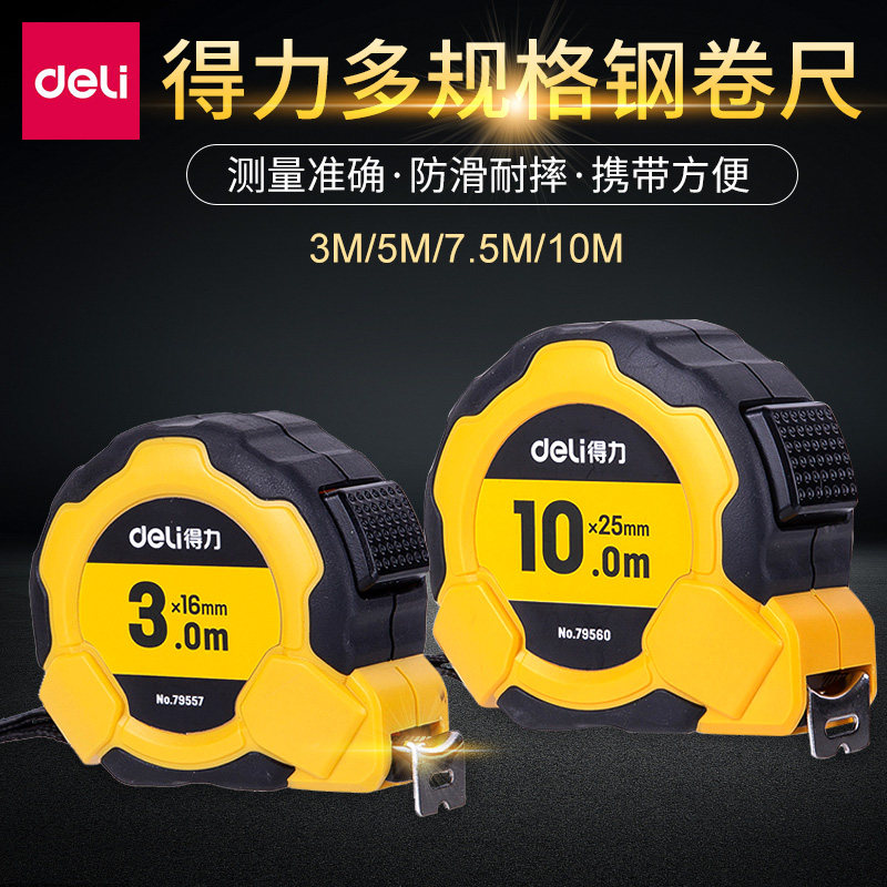5m/10m卷尺木匠工匠测量尺盒尺测量工具