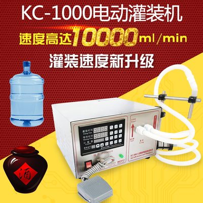 鑫凯驰KC-280数控液体定量精油灌装机全自动酒水小型饮料分装机