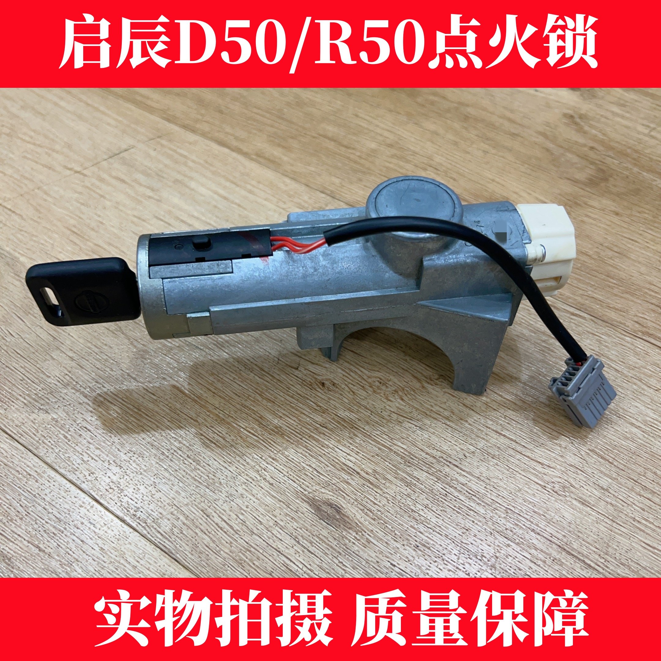 适用于启辰D50/R50全车锁 T70/R30/D50/R50点火锁方向盘锁电门锁