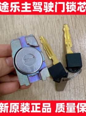 适用于途乐左前门锁芯 车门锁芯 途乐锁芯 主驾驶门锁芯锁胆 