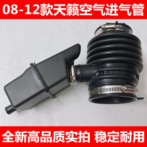 08-12每款天籁空气进气软管 新天籁2.5进气管 波纹管节气门进气管
