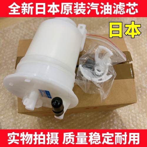 适用于03-07款雅阁汽油格 七代雅阁汽油滤芯 汽油滤清器 日本原装