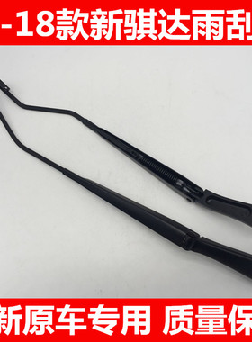 11-18款新骐达雨刮臂 新骐达前雨刮摇臂 雨刷臂 雨刮器雨刷器原装