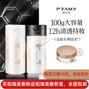 博瑞美韩国柏瑞美pramy定妆粉散粉女持久控油防水防汗遮瑕不脱妆
