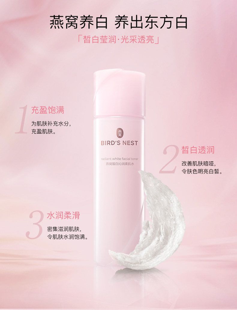 屈臣氏燕窝皙白沁润柔肌水150ml 补水保湿滋养透润爽肤水化妆水