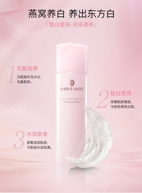 屈臣氏燕窝皙白沁润柔肌水