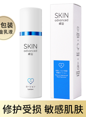 卓沿SkinAdvanced舒润修护乳液