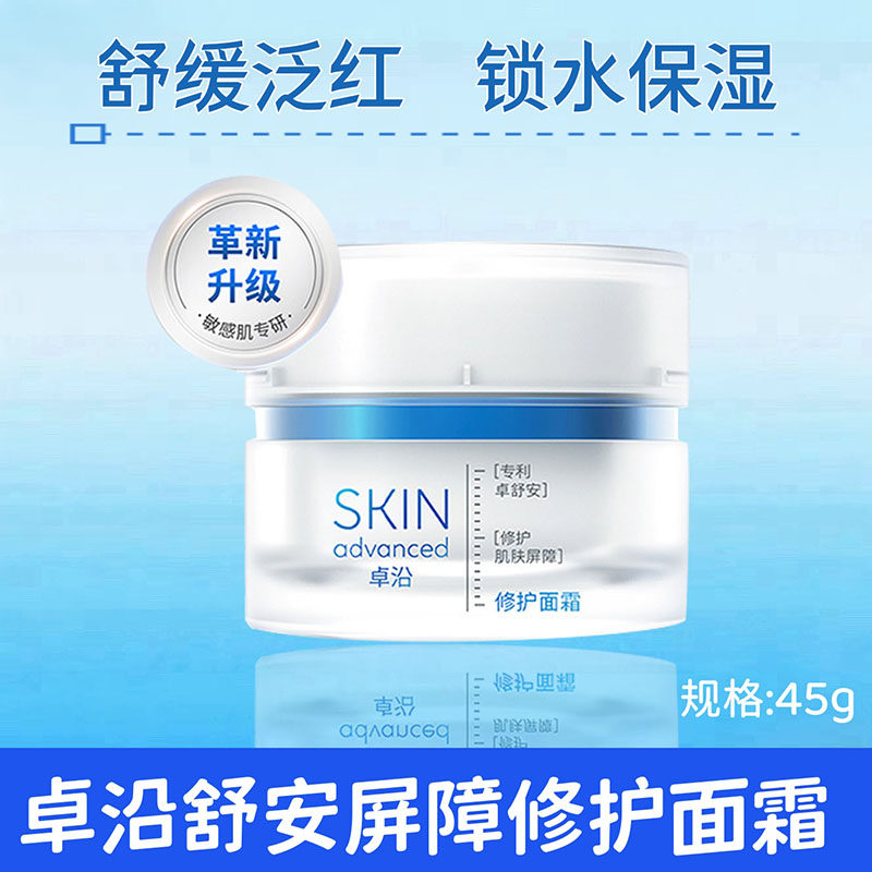 屈臣氏卓沿白金舒润水凝保湿补水面霜45g乳霜滋润温和舒缓敏感肌