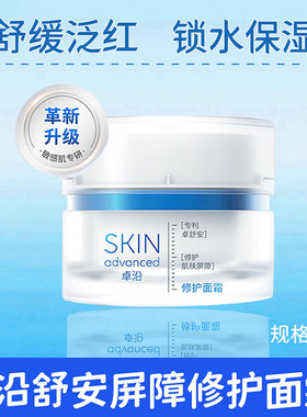 卓沿SkinAdvanced白金舒润面霜