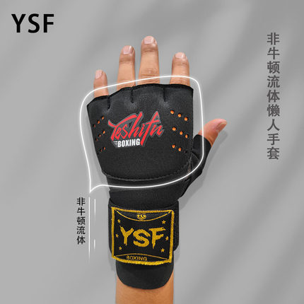 YSF懒人缠手带半指拳套非牛顿流体手套拳峰护盾拳击绑带二合一