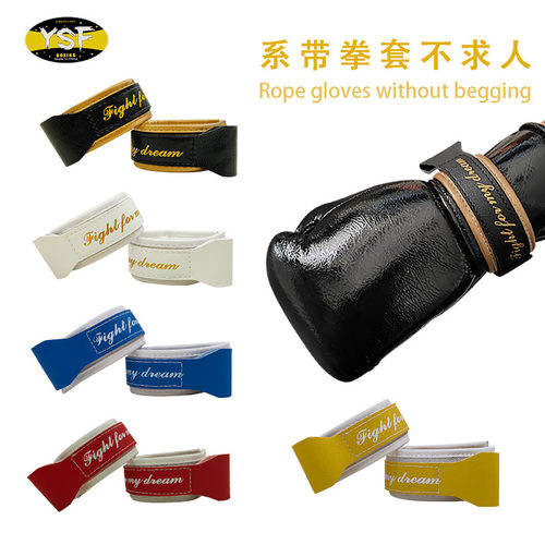 YSF系绳拳套魔术贴方便耐用