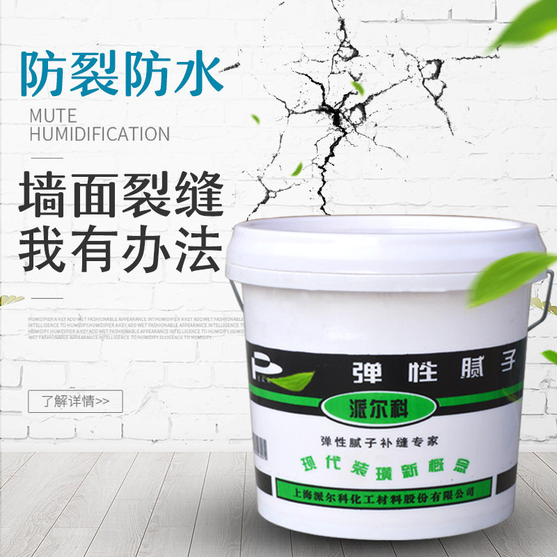 派尔科外墙弹性腻子防水腻子吊顶墙面裂缝修补修复抗裂神器补墙膏