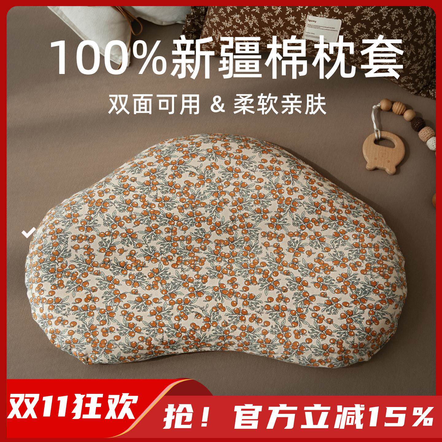 贝肽斯云朵婴儿A类枕套专用