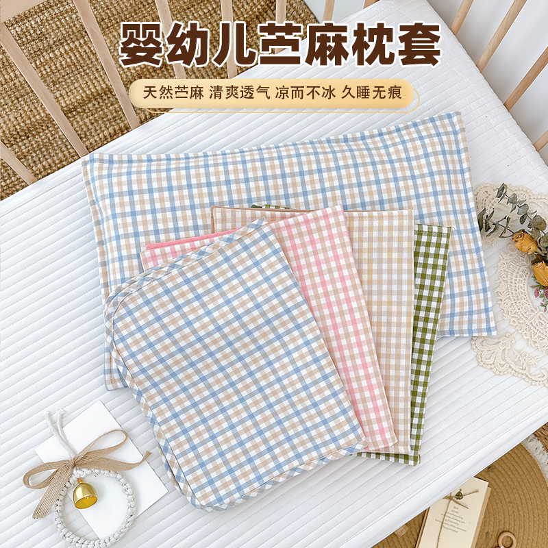 儿童枕套夏季苎麻幼儿园婴儿枕套单人枕芯四季30x50小宝宝枕头套
