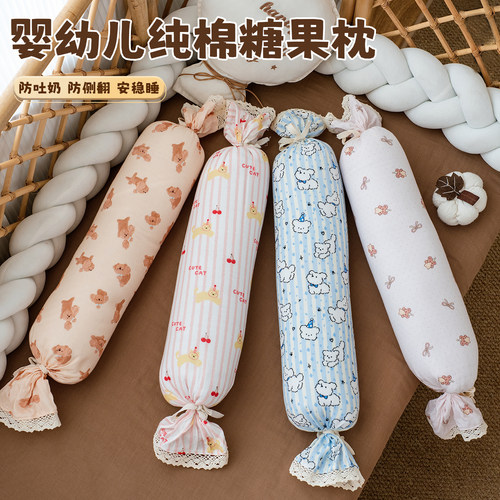 新生儿糖果枕婴儿侧睡宝宝枕头睡觉哄睡神器抱枕靠枕透气安抚枕
