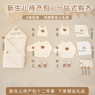 婴儿待产包全套纯棉产房新生儿包被包单秋冬孕妇入院生产专用全套