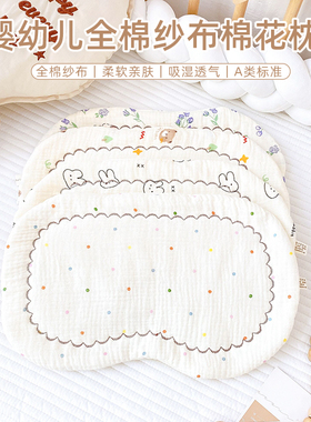 婴儿枕头0到6个月纯棉婴儿云片枕初生宝宝枕头防吐奶小枕垫枕巾夏