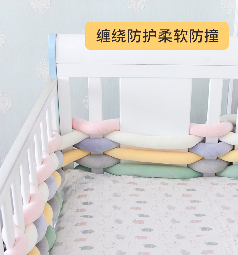 婴儿床麻花床围围栏软包宝宝防撞条儿童拼接床档护栏装饰床上用品