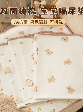 婴儿隔尿垫防水可洗大尺寸透气儿童宝宝隔尿床单生姨妈垫理期床垫