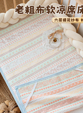 婴儿凉席夏季纯棉纱布软凉席婴儿床单吸汗透气幼儿园专用宝宝席子